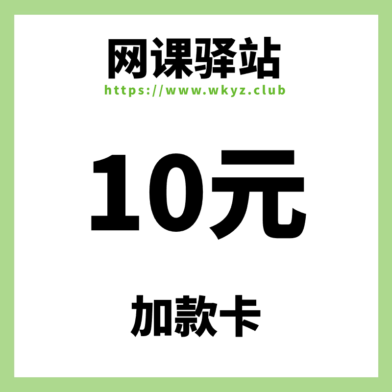 10元